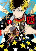 Titelbild von Manga
