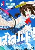 Titelbild von Manga