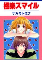 Cover of Manga