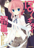 Cover of Manga