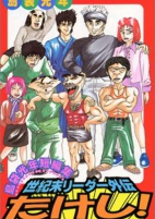 Capa de Manga