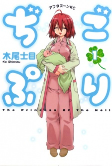 Cover of Manga