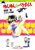 Titelbild von Manga
