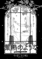 Titelbild von Manga
