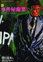 Cover of Manga