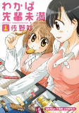 Titelbild von Manga