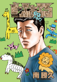 Capa de Manga