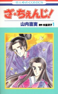 Titelbild von Manga