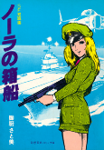Capa de Manga