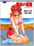 Titelbild von Manga