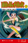 Capa de Manga
