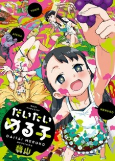 Capa de Manga