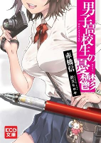 Cover of Manga