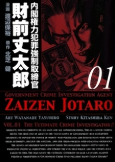 Titelbild von Manga