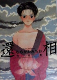 Cover of Manga