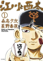 Titelbild von Manga