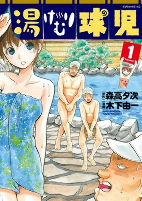 Titelbild von Manga