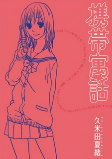 Cover of Manga