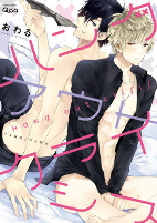 Cover of Manga