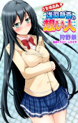 Cover of Manga