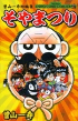 Titelbild von Manga