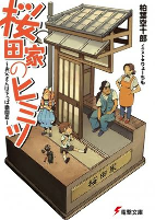 Titelbild von Manga
