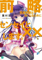 Cover of Manga