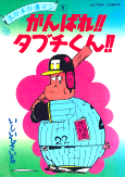 Titelbild von Manga