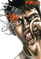 Cover of Manga