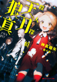 Capa de Manga