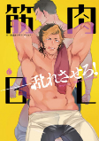 Cover of Manga