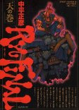Titelbild von Manga