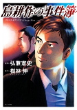 Titelbild von Manga