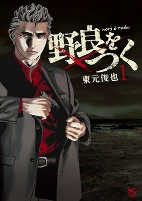 Capa de Manga