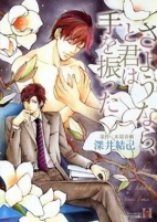 Titelbild von Manga