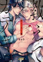 Cover of Manga