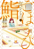 Capa de Manga