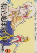Cover of Manga