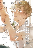 Titelbild von Manga