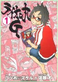 Cover of Manga