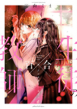 Cover of Manga