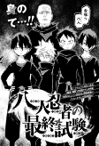 Titelbild von Manga