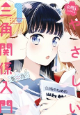 Titelbild von Manga