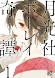 Capa de Manga