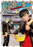 Cover of Manga