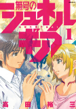 Titelbild von Manga
