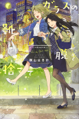 Titelbild von Manga