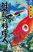 Cover of Manga