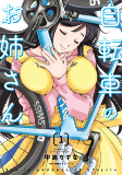 Cover of Manga