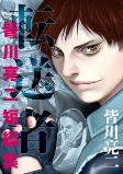 Titelbild von Manga